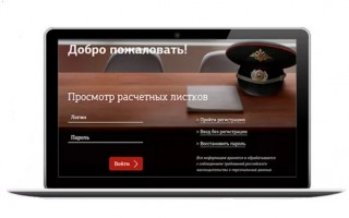 Как войти в личный кабинет Военнослужащего Министерства обороны РФ