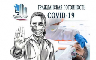 Как подать заявку на курс «Гражданская готовность к противодействию COVID-19» на УниверситетРоссия.РФ