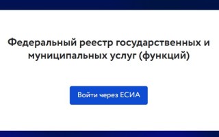 Как войти в личный кабинет ФРГУ 3.0, 2.0, 1.0