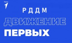 Личный кабинет РДДМ «Движение Первых»: доступ, суть, направления и мероприятия