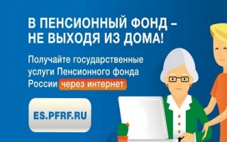 Как войти в личный кабинет ПФРФ физического и юридического лица