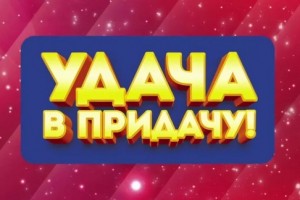 Регистрация и вход в личный кабинет Евроопт «Удача в придачу»