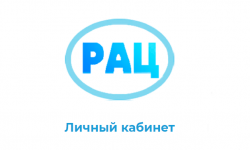 Как войти в личный кабинет РАЦ Онлайн Старый Оскол и передать показания счетчика