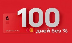 Как оформить и заказать кредитную карту 100 дней без процентов от Альфа Банка