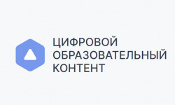 Регистрация и вход в личный кабинет Цифрового образовательного контента