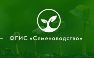 Как войти в личный кабинет ФГИС «Семеноводство»