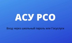 Как войти в систему АСУ РСО Самара через Госуслуги для родителя, ученика и учителя