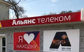 Вход в личный кабинет Альянс Телеком, проверка баланса и оплата услуг