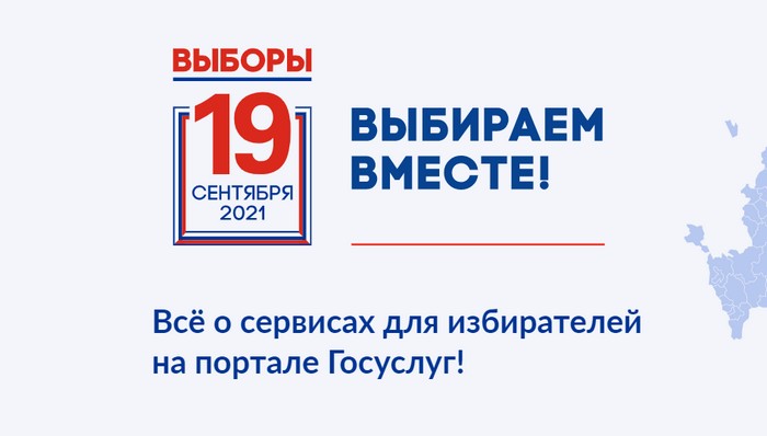 выборы 2021