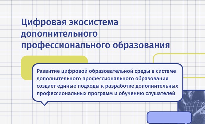 Цифровая образовательная среда новые компетенции педагога и качество организации дистанционного обучения. «Цифровая школа новую компетенцию учителя»