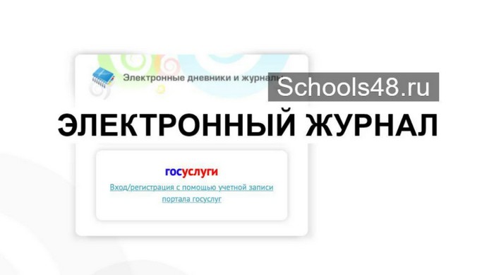 schools48.ru