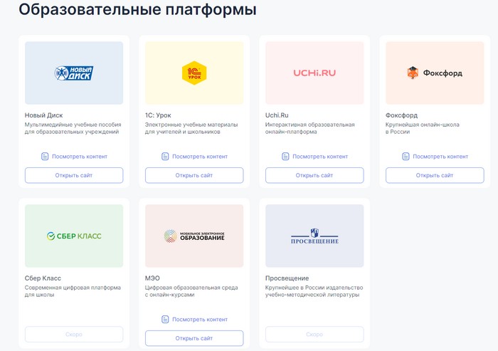 образовательные платформы