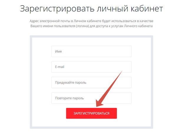 зарегистрировать личный кабинет калининградгазификация