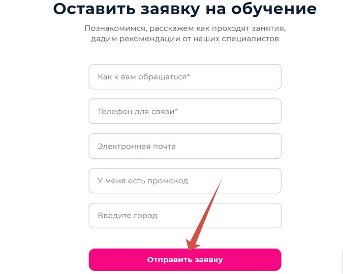 оставить заявку на обучение в амакидс
