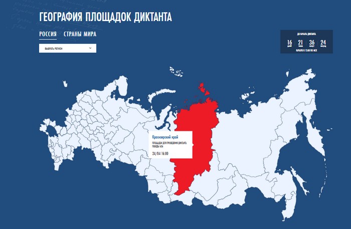 география площадок диктанта