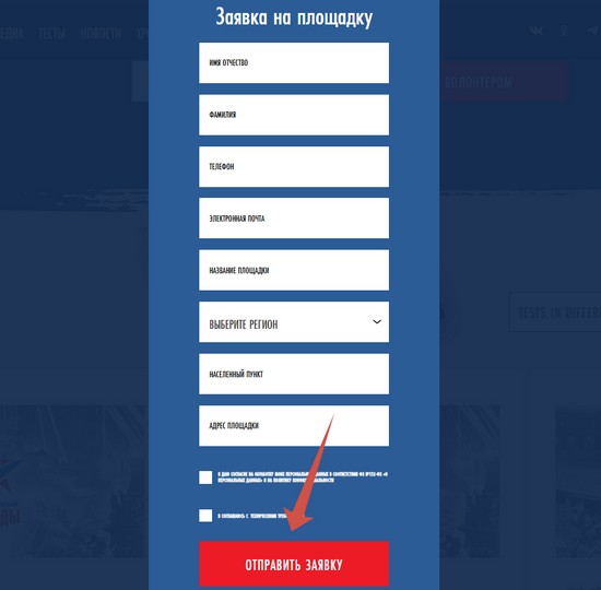 регистрация площадки в диктанте победы
