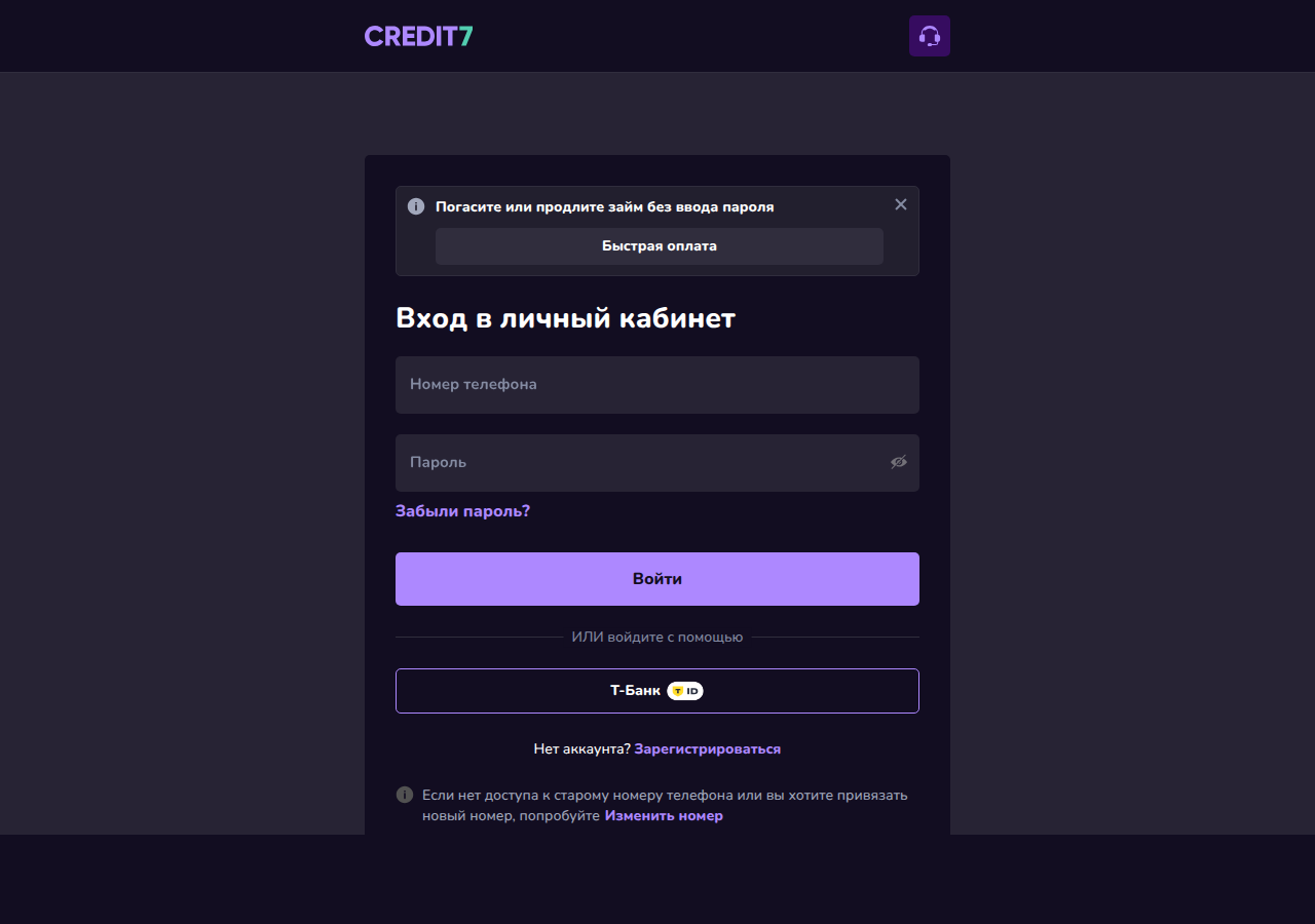 Страница входа в личный кабинет Credit7