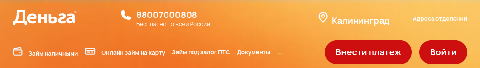 Шапка сайта Деньги с кнопками «Внести платеж» и «Войти»