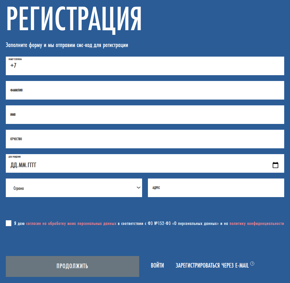 Форма регистрации на сайте «Диктанта Победы»: телефон, ФИО, дата рождения, страна, адрес