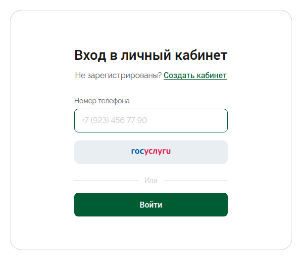 Форма «Вход в личный кабинет» Доброзайма: номер телефона, Госуслуги и кнопка «Войти»