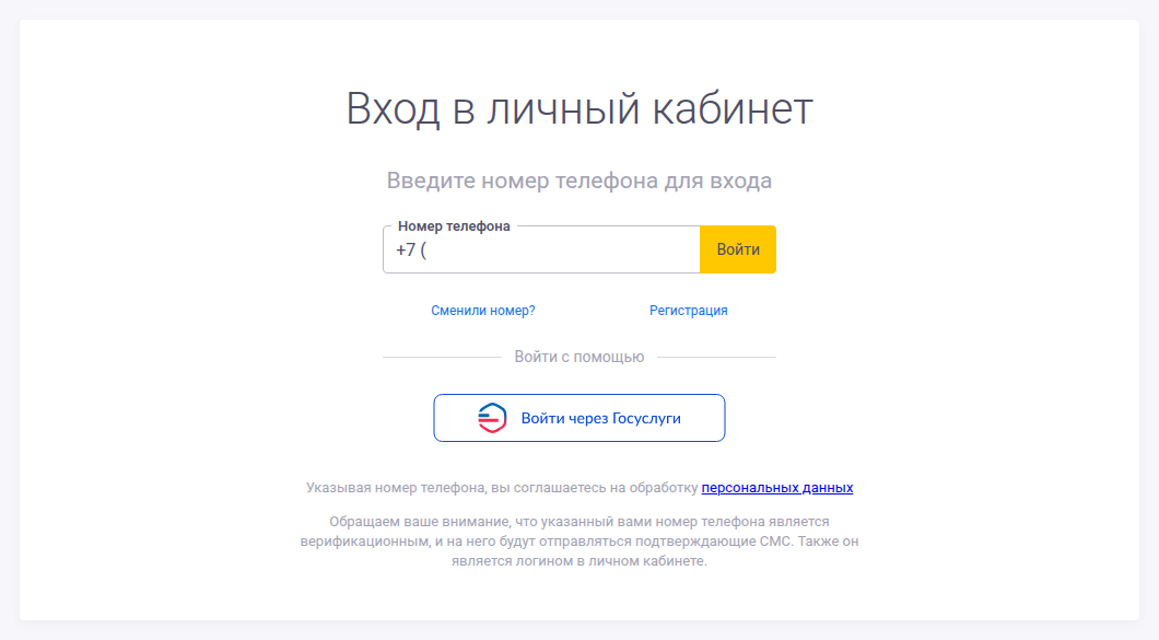 Форма входа в личный кабинет До зарплаты: номер телефона, кнопка «Войти через Госуслуги»