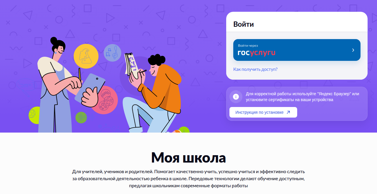 Страница входа в региональную систему «Моя школа» Башкортостана: кнопка «Войти через Госуслуги»