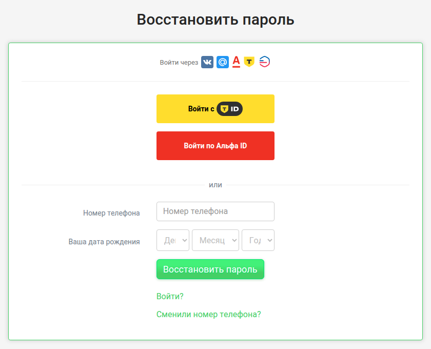 Форма «Восстановить пароль» еКапусты: номер телефона и дата рождения