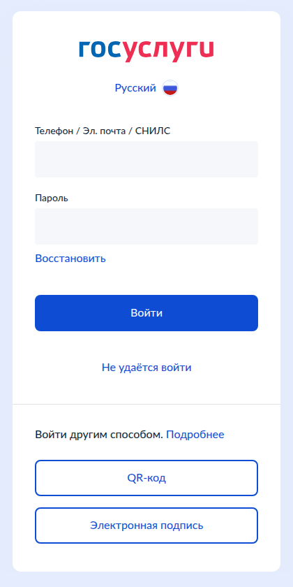 Форма входа Госуслуг, на которую ведёт кнопка «Войти» в ГИС ЖКХ