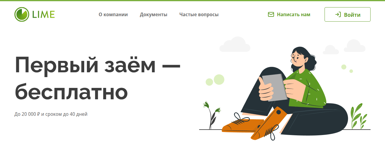 Главная страница Лайм-Займа: кнопка «Войти» в правом верхнем углу