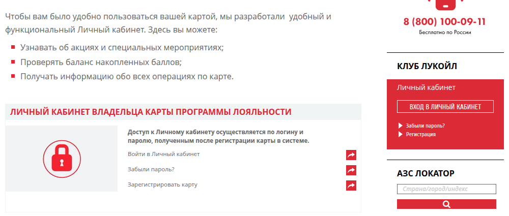 Блок входа в личный кабинет программы лояльности на сайте ЛУКОЙЛ: вход, восстановление пароля, регистрация карты