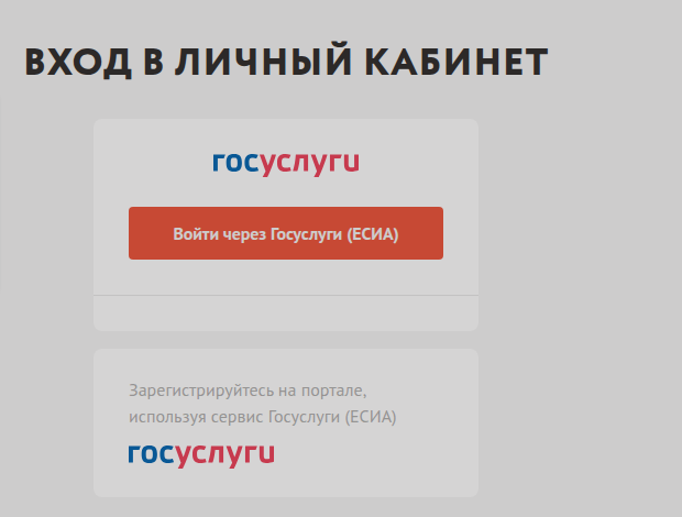 Страница «Вход в личный кабинет» на портале МФЦ Краснодарского края с кнопкой входа через Госуслуги