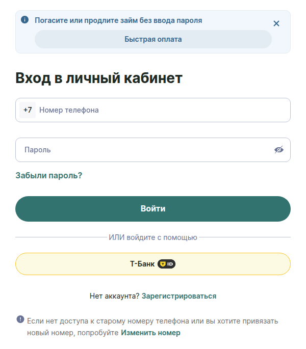 Форма «Вход в личный кабинет» на сайте Надо Денег