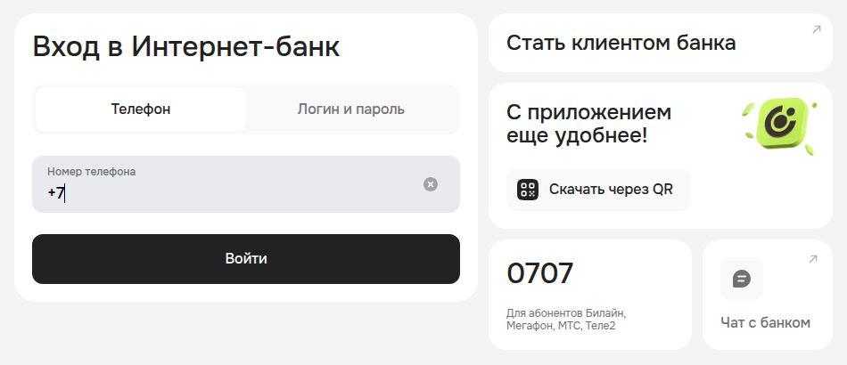 Форма «Вход в Интернет-банк» ОТП Банка: вкладки «Телефон» и «Логин и пароль», поле номера телефона