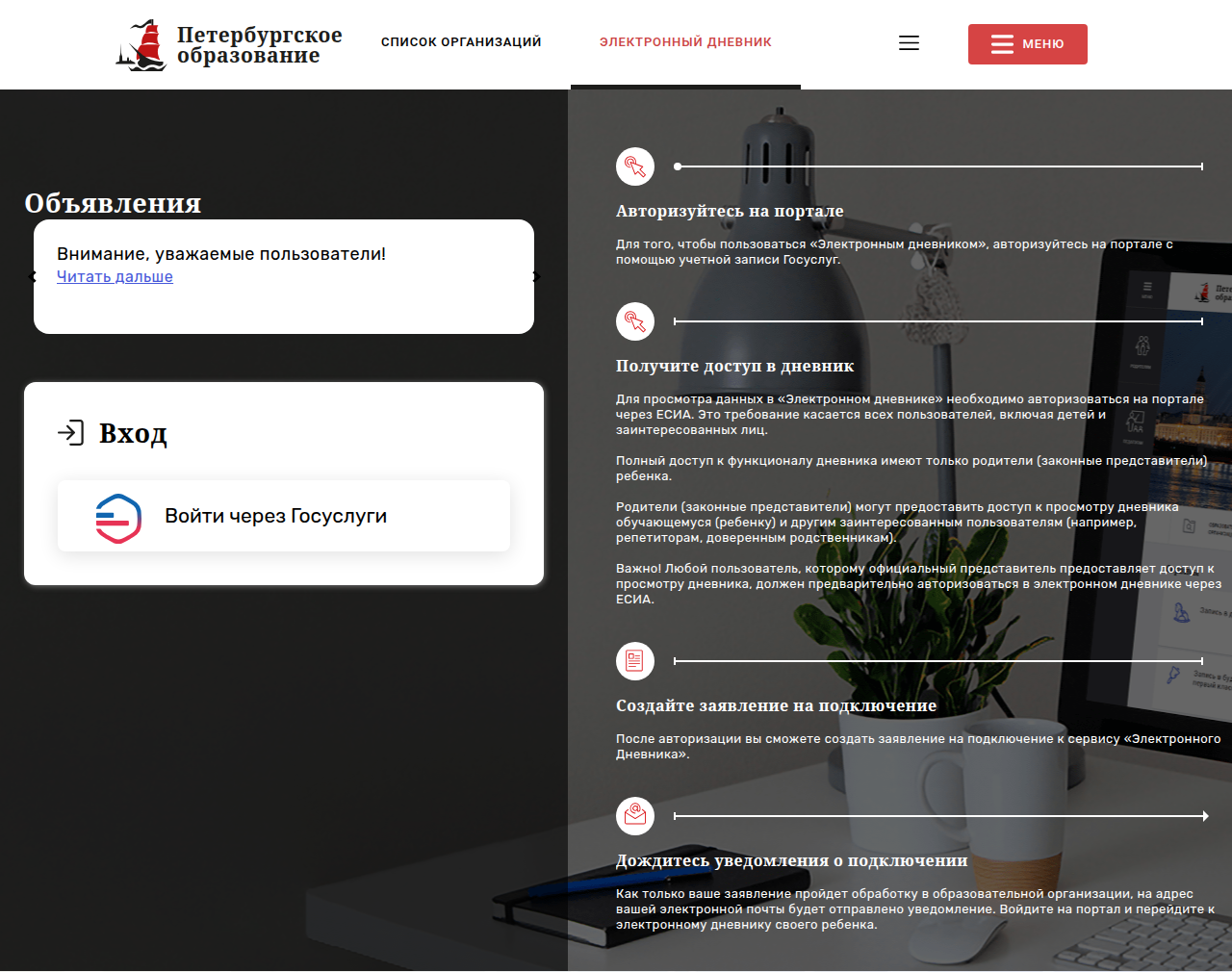Страница входа в электронный дневник «Петербургское образование»: блок «Вход» с кнопкой «Войти через Госуслуги»