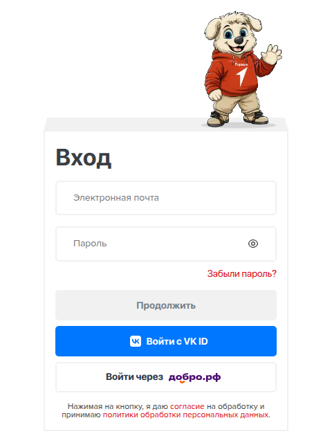 Форма «Вход» в личный кабинет Движения Первых: почта, пароль, вход через VK ID и платформу добровольчества
