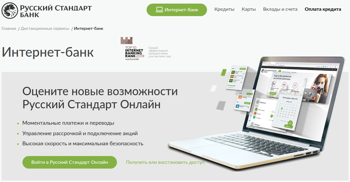 Страница «Интернет-банк» на сайте банка Русский Стандарт: кнопки входа и восстановления доступа