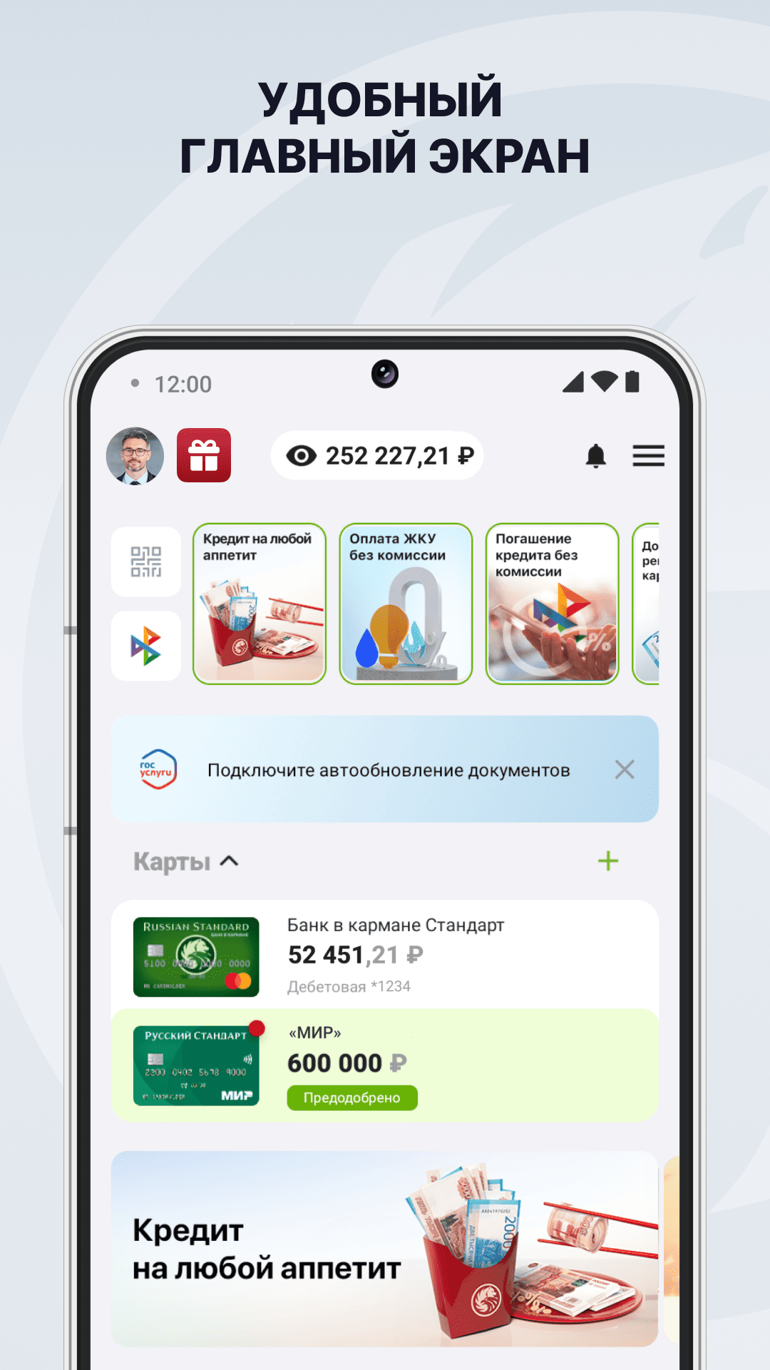 Промо-картинка приложения Русский Стандарт Онлайн из RuStore: главный экран с демонстрационным балансом