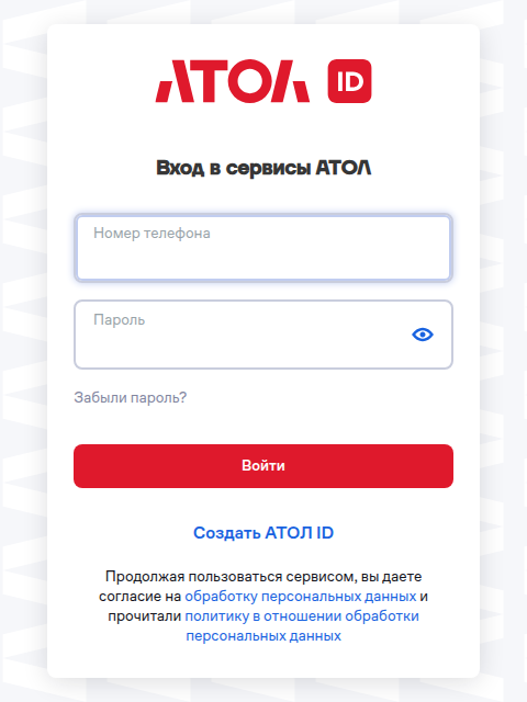 Форма «Вход в сервисы АТОЛ»: номер телефона, пароль, ссылки «Забыли пароль?» и «Создать АТОЛ ID»