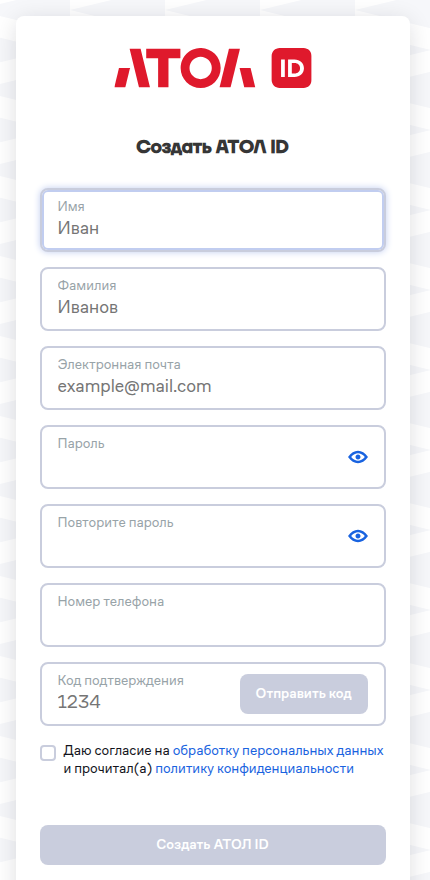 Форма «Создать АТОЛ ID»: имя, фамилия, почта, пароль, телефон и код подтверждения