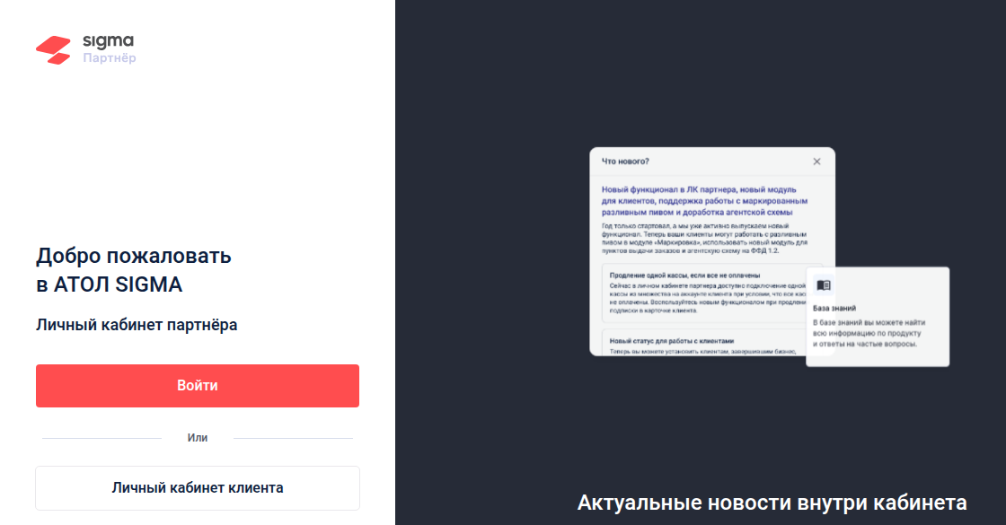 Страница входа в личный кабинет партнёра АТОЛ SIGMA