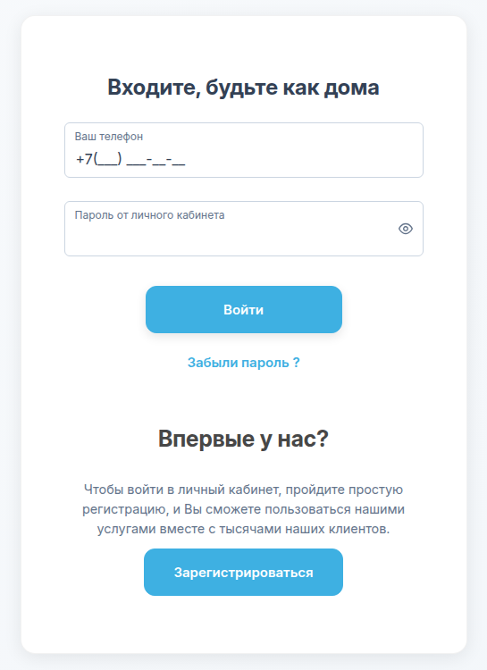 Форма «Входите, будьте как дома» на сайте смсфинанс: телефон и пароль
