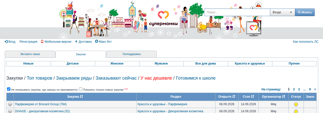 Шапка сайта Супермамки со ссылками «Вход» и «Регистрация» над списком закупок