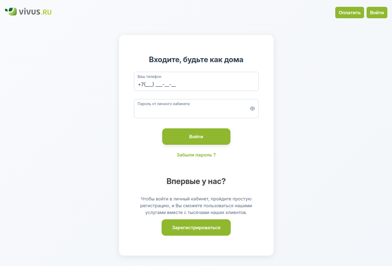 Форма входа в личный кабинет Vivus: номер телефона и пароль