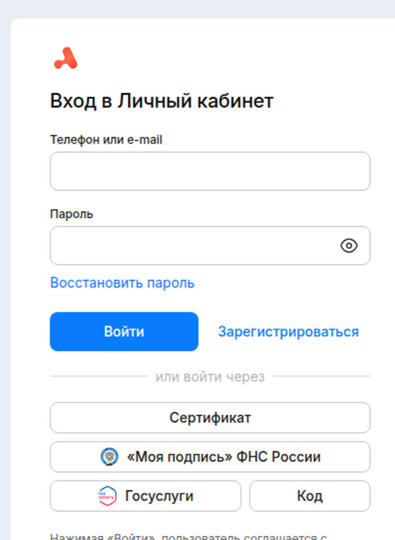 Форма входа в личный кабинет Астрал: телефон или e-mail, пароль и вход по сертификату, через «Мою подпись» ФНС и Госуслуги