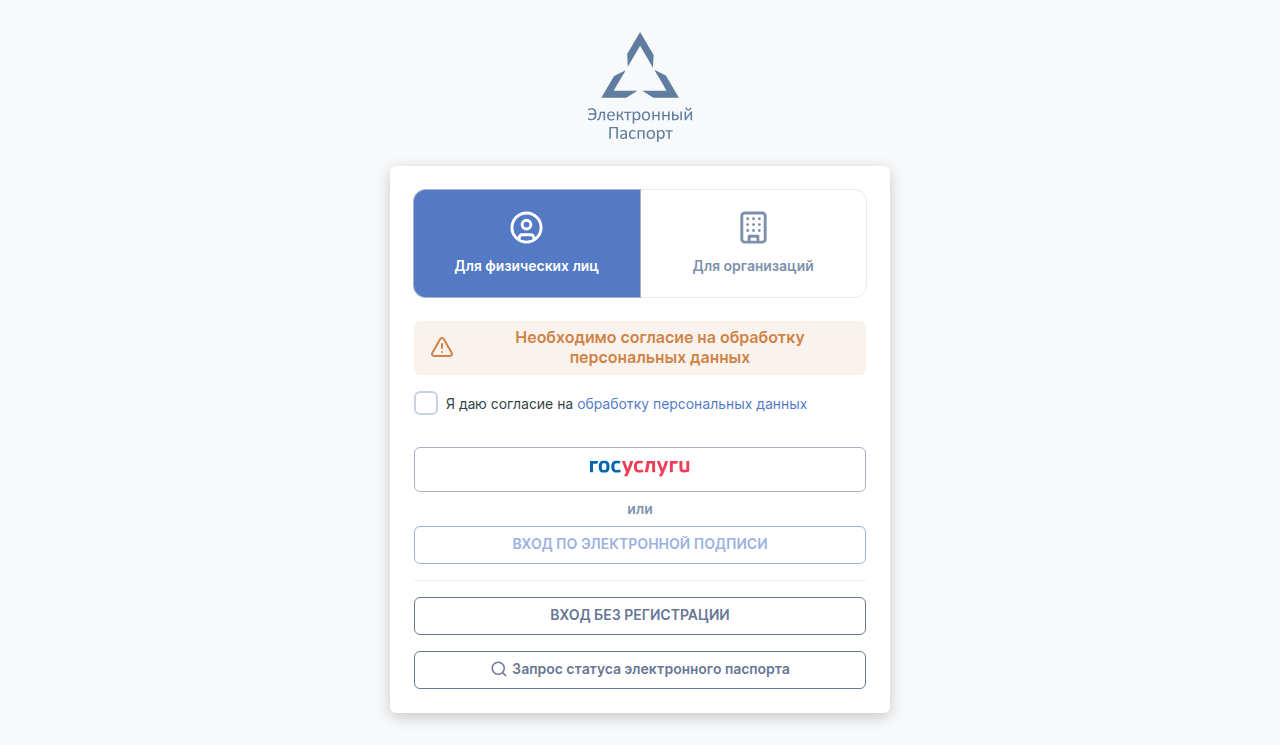 Форма входа в личный кабинет ЭПТС на цифровой платформе