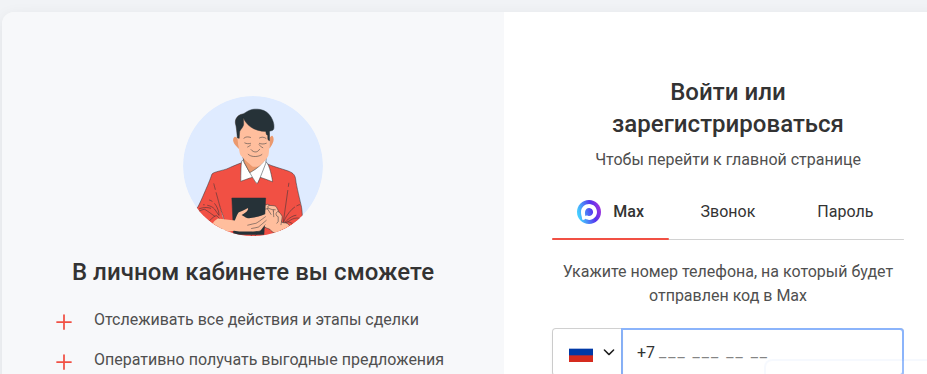 Форма входа в личный кабинет «Этажи»