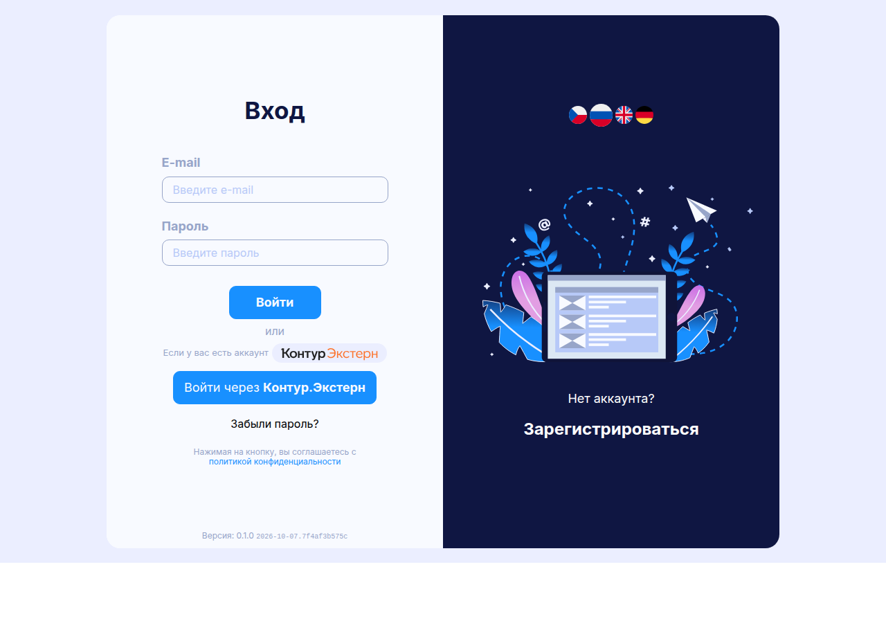 Форма входа в личный кабинет FinKoper: поля «E-mail» и «Пароль», кнопка «Войти», вход через Контур.Экстерн и ссылка «Забыли пароль?»