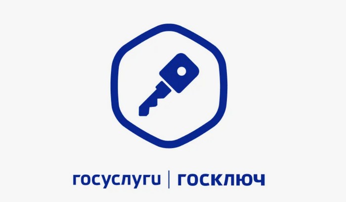 госключ личный кабинет