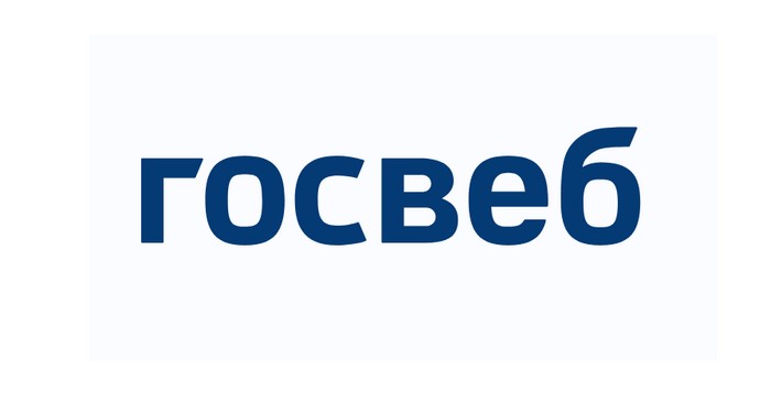 госвеб личный кабинет