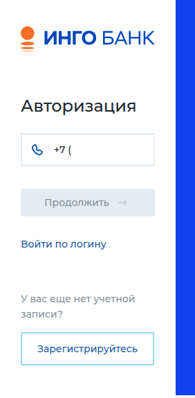 Форма входа в личный кабинет Инго Банка